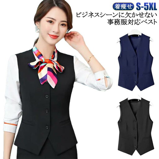 女性用 制服 事務服 レディース レディース ノースリーブ 単品 おしゃれ ベスト トップス Vネック ショート丈 スリム ジレ 春夏秋 ボタン 事務服ベスト ビジネスウェア 面接 上品 オフィス 大きいサイズ 通勤 女性用 制服 事務服 レディース レディース ノースリーブ 単品 おしゃれ ベスト トップス Vネック ショート丈 スリム ジレ 春夏秋 ボタン 事務服ベスト ビジネスウェア 面接 上品 オフィス 大きいサイズ 通勤