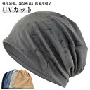 無地 ニット帽 涼しい ニットキャップ レディース 夏 オールシーズン 柔らかい 薄手 春 夏用ニットワッチ ケア帽子 手術後 快適 大きい 抗がん剤 医療用帽子 帽子 おしゃれ 就寝用 蒸れない 白髪隠し レース ケア帽子 ストレスフリー ケア帽子 室外