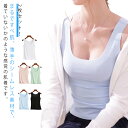2枚セット! 接触冷感 インナー 2枚セット! 部屋着 下着 薄手 涼感 レディース 冷感 吸水速乾 タンクトップ 肌着 Uネック レイヤード ひんやり 見えな...