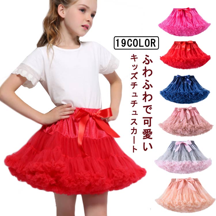 ドレス 女の子 子供 【送料無料】チュチュ かわいい キッズ チュールスカート ふわふわ 衣装 ダンス衣..