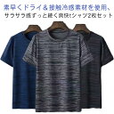 スポーツウェア 2枚セット ドライtシャツ 2枚セット 半袖 tシャツ 涼しい カットソー 夏 速乾Tシャツ 速乾 春 半袖tシャツ 夏 ウォーキング ラウンド...