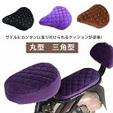 自転車 フィットネスバイク 電動自転車 【送料無料】 ギフト カバー サドルクッション サドル 痛くない クッション クロスバイク ママチャリ 自転車サドルカバ...