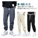 ジョガーパンツ メンズ コーデュロイ ワイドパンツ 裏起毛と薄手 2タイプ コーデュロイパンツ テーパードパンツ ゆったり 大きいサイズ 秋 冬 ロングパンツ チノパン 長ズボン 裾絞り 暖かい 柔らかい ウエストゴム カジュアル 無地