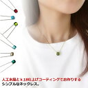 ネックレス 人工水晶 ネックレス シルバー ネックレス 真鍮 ブルートパーズ k18仕上げコーティング ヌードネックレス 人工水晶 ペリドット クオーツ シトリン ローズクオーツ クリスタル スクエア グリーンクオーツ お守り ネックレス クオーツネックレス