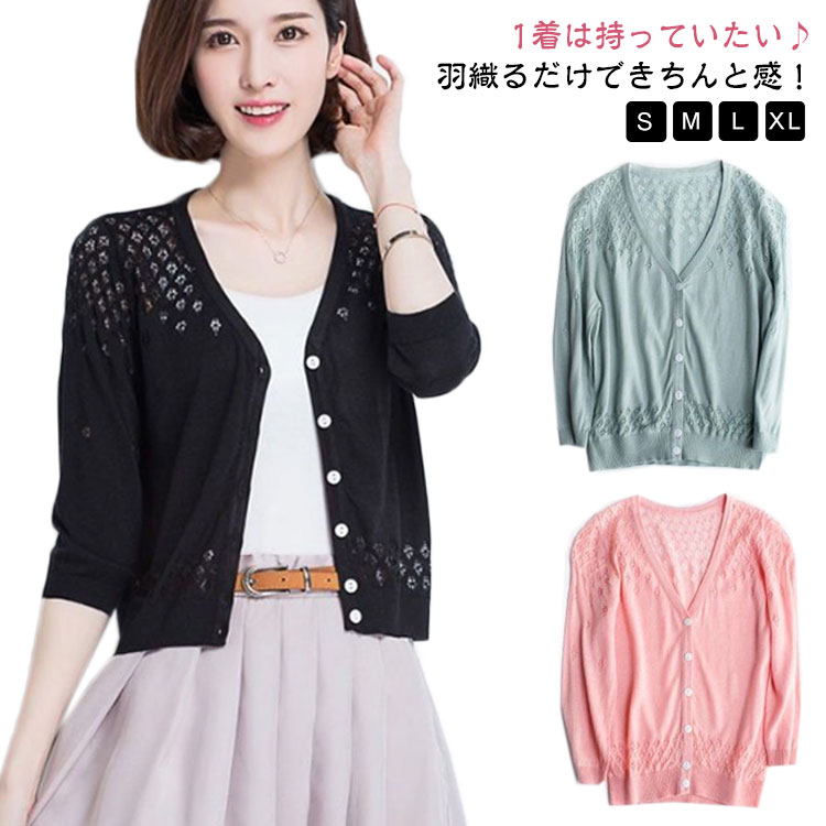 レディース 夏ニット レディース 軽量 7分袖 春夏 薄手 秋 ニットカーディガン 春夏秋 春秋 七分袖 透け フォーマル Vネック 羽織 薄手 カーディガン トップス アウター 夏服 薄手 きれいめ おしゃれ パーティー ボレロ お食事会 羽織るだけで華やか 華やか ボレロ