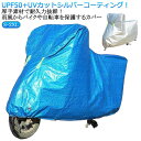 自転車カバー 大型 サイクルカバー UVカット バイクカバー 原付 飛ばない スクーターカバー 破れにくい レインカバー 防水カバー 防塵 撥水 バイク 紫外線...