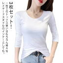 3枚セット レディース インナー Uネック 冬 tシャツ 長袖 カットソー Tシャツ 丸首 ロンT 春 秋 クルーネック トップス 女性 インナーシャツ 3枚セ...