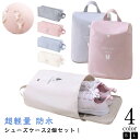 おしゃれ ゴルフ かわいい 小学生 上履き入れ シューズケース 折りたたみ 子供 シューズバッグ 2個 シューズ袋 スポーツ キッズ 小学校 上靴袋 野球 防水...
