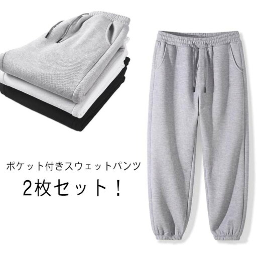 レディース 春 ワッフル グレー 下 部屋着 メンズ スポーツ 白 黒 パンツ 2枚セット 無地 ペア ルームウェア スウェットパンツ パジャマ スウェット 夏 秋 冬 服 アウトドア カジュアル ジャージ ゆったり ズボン ロングパンツ レディース 春 ワッフル グレー 下 部屋着 メンズ スポーツ 白 黒 パンツ 2枚セット 無地 ペア ルームウェア スウェットパンツ パジャマ スウェット 夏 秋 冬 服 アウトドア カジュアル ジャージ ゆったり ズボン ロングパンツ
