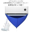 壁掛用 すきま エアコン掃除用 エアコン掃除用 ブラシ付き 家庭用 掃除グッズ エアコン掃除カバー 5点セット/2セット組 吹き出し口 掃除道具 エアコンクリー...