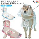 ドッグウェア ペット服 レインポンチョ 2枚組 中型犬 ポンチョ型 レインウェア 送料無料 犬用透明レインコート 送料無料 大型犬 帽子付き 小型犬 犬服 フー...
