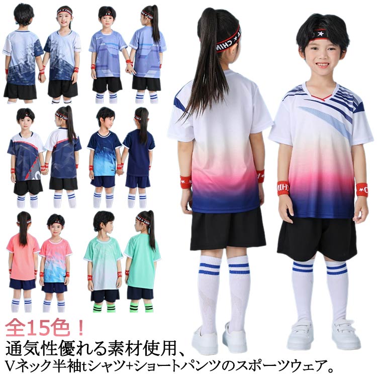 上下セット キッズ フットサルウェア トップス パンツセット サッカーウェア 上下セット ジュニア ボトムス 練習着 送料無料 ジュニア キッズ フットサルウェ...