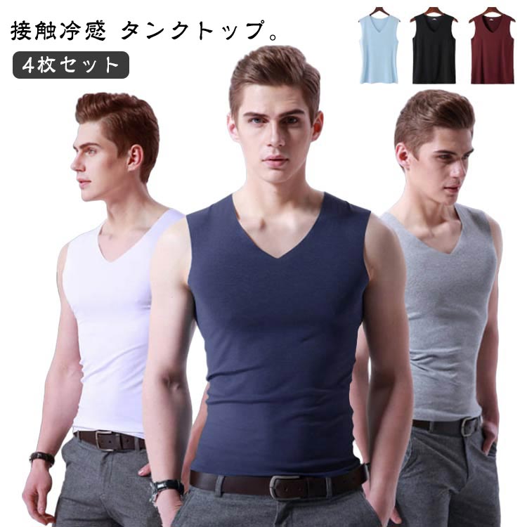 メンズ 通気 4枚セット 吸汗速乾 ノースリーブ 接触冷感 重ね着 タンクトップ Vネック Vネック トップス 肌着 ひんやり 春夏 カジュアル ンナーシャツ ...