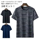 スポーツウェア 接触冷感 トップス tシャツ カットソー メンズ 3枚セット 半袖 春 薄手 速乾Tシャツ 半袖tシャツ ラウンドネック 夏 ウォーキング 涼し...