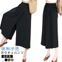 8分丈 レディース アイスシルクパンツ ハイウエスト in 軽くて涼しい 2 軽くて涼しい キュロット ガウチョパンツ 接触冷感 ワイドパンツ ひんやり 吸汗速乾 スカートパンツ 冷感 大きいサイズ 無地 薄手 通気 柔らかい 快適 スカーチョ 美脚 大きいサイズ カジュアル