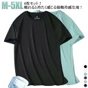 接触冷感 半袖 tシャツ セット 接触冷感 3XL メンズ 4枚セット 涼しい tシャツ ストレッチ 接触冷感 大きいサイズ 接触冷感 吸汗速乾 メンズ 半袖 ...