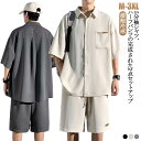 セットアップ メンズ ビッグシルエット 接触冷感 メンズ シャツジャケット セットアップ セットアップ 2点セット 半袖 5分袖 ショートパンツ ワイドパンツ 半袖 オーバーサイズ 夏 カジュアル きれいめ 無地 シンプル レイヤード リラックス 清涼感 春夏