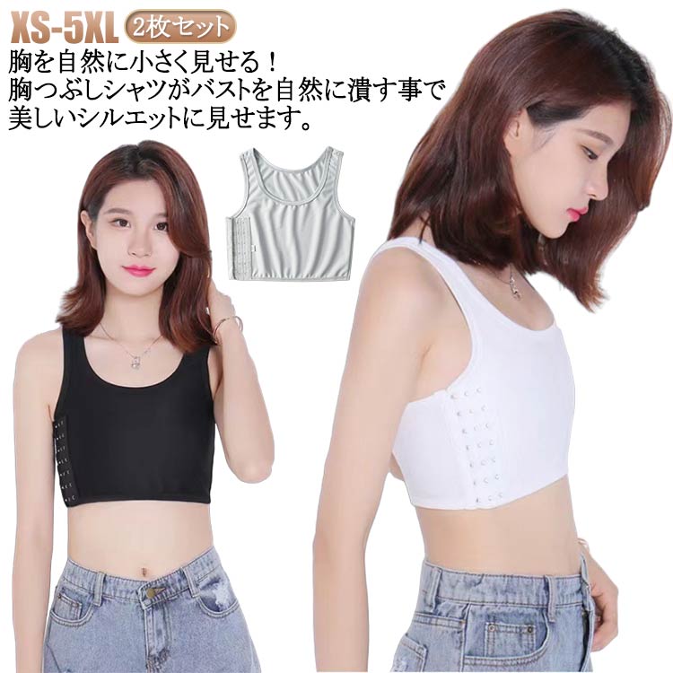和装ブラジャー 胸つぶし なべシャツ 2枚セット コスプレ 胸潰し 男装 大きいサイズ 胸を小さく見せる サポーター バストダウン スポブラ コスプレ 着物インナー バスト押さえ スポーツブラ 補正 3段フック式 ハーフタンクトップ 和装ブラジャー 送料無料