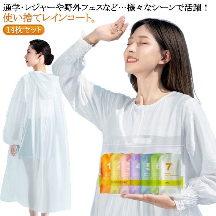 撥水 旅行 7枚セット レディース 超軽量 ポータブル メンズ 防災グッズ 使い捨てレインコート カッパ 携帯 使い捨てレインコート 雪 雨 使い切り 簡易 レ...