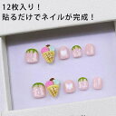 可愛い 12枚入り粘着テープ式 ネイルシール 貼るだけ 冬 秋 キッズ 夏 シンプル ネイルチップ キッズ 爪やすり こども用 可愛い 韓国 おしゃれ 人気 キ...