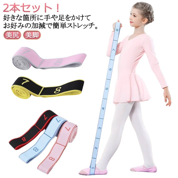 補助ベルト バンド ヨガ 多機能ベルト 美脚 補助器具 ヒップ ストレッチ アップ 筋トレ 2本セット エクササイズ ゴムバンド ヨガ ベルト 美尻 筋力アップ...