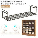 靴箱 浮かせるシューズラック 2個 伸縮式靴掛け 下駄箱 浮かせる伸縮シューズラック シューズラック 省スペース 靴棚 シューズクローク 伸縮 狭い 浮かせるシューズラック 靴収納 下駄箱下 靴箱下 玄関収納 ラック 靴 スニーカー スリム