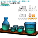 酒器セット 徳利 ガラス とっくり 熱燗 日本酒 徳利 おちょこ 6点 セット 徳利 耐熱ガラス製 セット おちょこ 冷酒器 おちょこ プレゼント お猪口 徳利...
