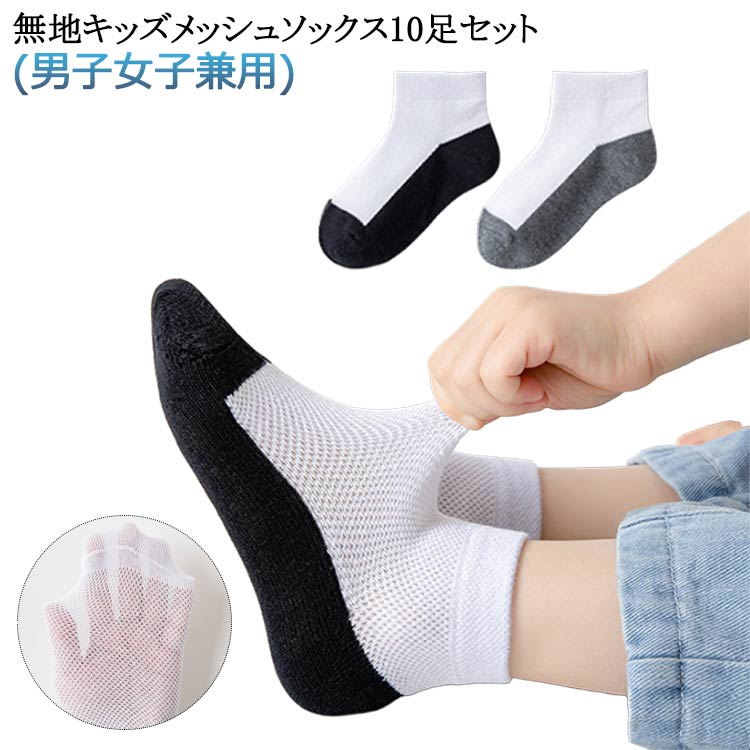 女子 通園 男女兼用 10足セット 保育園 靴下 キッズ 男子 キッズ 入学 スニーカー ショートソックス ユニセックス 子供 女の子 ジュニア ベビー 男の子 幼稚園 小学生 ギフト 入園 無地 入園準備 新入園 新入学 子ども クルー 通学 お遊戯会 部活 習い事 綿