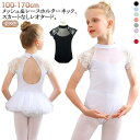 練習用 バレエウェア スカートなし 120 キッズ 子ども 子供 バレエ ジュニア用 黒 ブラック 子供 フリル バレエ練習着 体操着 レース柄 通気性抜群 100 110 ダンス服 130 140 150 160 170