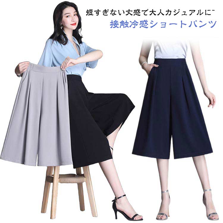 日焼け対策 冷感 紫外線対策 レディース UV対策 冷感 日焼け UVカット ハーフパンツ 紫外線 ハーフパンツ 接触冷感 吸水速乾 レディース 紫外線カット パンツ 洗える 美脚パンツ 半ズボン ボトムス ハイウェスト Aラインのサムネイル