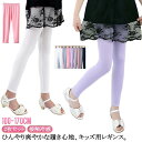 春 キッズ シンプル 女の子 子供服 接触冷感 ひんやり 涼しい 涼感 ヨガ UVカット レギンス 2枚セット 吸汗速乾 インナー 無地 ボトムス ジュニア スパッツ キッズ 蚊よけ ロングパンツ ストレッチ モダール 日焼け防止 ダンス 新体操 夏用 100 110 120 130 140 150