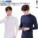 アンダーシャツ インナーシャツ メンズ クルーネック コンプレッションウェア 肌着 野球 コンプレッションウェア ハイネック 接触冷感 長袖 UVカット 消臭 ...
