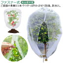 虫害対策 メッシュ 果樹栽培 園芸 ネット 枝豆 防虫ネット ファスナー付 虫よけネット 鳥よけ 180x180cm 植物保護カバー 防虫網 菜園プランター用 ...