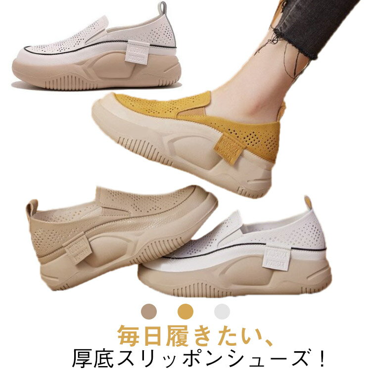 靴 夏 スニーカー 厚底スリッポン 厚底 透かし彫り ラウンドトゥ ローファー シューズ カジュアルシュ..