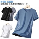 Tシャツ カットソー 接触冷感 ストレッチ ランニング クルーネック 半袖Tシャツ メンズ 薄手 ティーシャツ 吸汗速乾 スポーツ 接触冷感 接触冷感 Tシャツ...