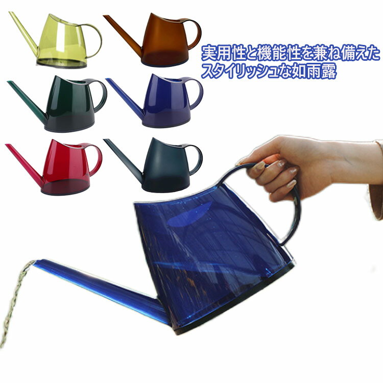 【送料無料】じょうろ 1.4L 北欧 室内 かわいい インテリア 水やり 高級感 観葉植物用 おしゃれ ガーデ..