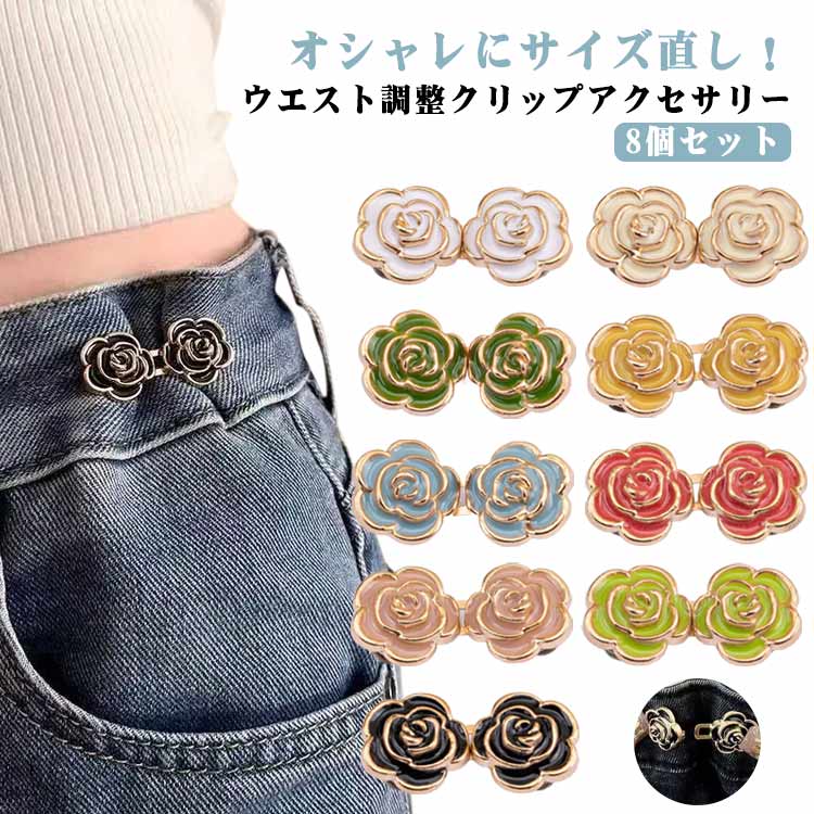 ウェストアジャスター ウエストアジャスター ウエストバックル ズボンボタン位置調整 ウェスト調整バックル 男女兼用 大人子供 アジャスター 大きめ ジーンズボタ...