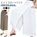 8分丈 キュロット スカートパンツ 冷感生地 レディース 大きいサイズ ひんやり ガウチョパンツ 接触冷感 8分丈 吸汗速乾 ハイウエスト 夏物 アイスシルクパンツ 無地 薄手 通気性 軽量 涼しい 体型カバー お洒落