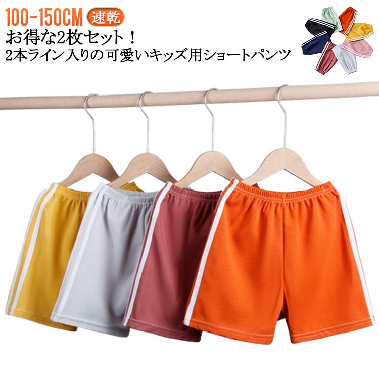 夏 ショートパンツ パジャマ 散歩 部屋着 短パン ライン ジュニア 半ズボン 子供用 速乾 ウエストゴム ..