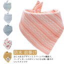赤ちゃん グッズ ベビーグッズ 前掛け よだれかけ 赤ちゃん用品 柔らかい ふわふわ コットン 女の子 男の子 ガーゼ スタイ 5点セット 送料無料 まるいスタイ かわいい おしゃれ 防水 出産グッズ 育児 キッズ ベビー用品 出産祝い 内祝