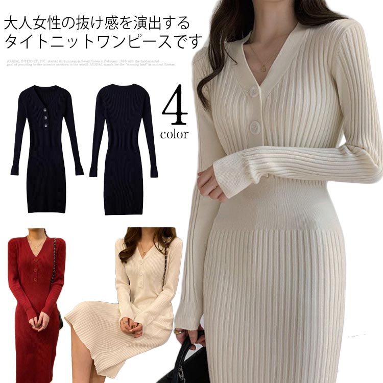 リブ 送料無料 ミモレ丈 ニット 上品 ワンピース リブニット ニットワンピース ひざ下 セーター Vネック 秋 春 レディース きれいめ 膝下 タイト 長袖 冬 大きいサイズ 秋冬 ロング オフィス カジュアル セクシー 体型カバー ストレッチ