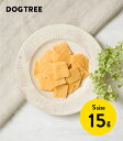 ★楽天1位【公式】ドッグツリー チーズスライス S 15g / M 35g | 国産 チーズ 犬 おやつ 犬のおやつ 犬おやつ 犬用おやつ ドッグフード DOG...