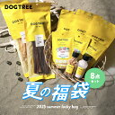 【限定&送料無料】☆9,500円相当が6,500円!夏の福袋(中型・大型犬向け)【公式】ドッグツリー おやつ+フード+トッピングの8点セット | 無添加 国産 ...
