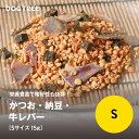 【公式】ドッグツリー トッピングミックス かつお・納豆・牛レバー S 15g | 国産 無添加 魚 納豆 レバー トッピング ふりかけ 食欲不振 犬 おやつ 犬のトッピング 犬おやつ 犬用おやつ ドッグフード DOGTREE