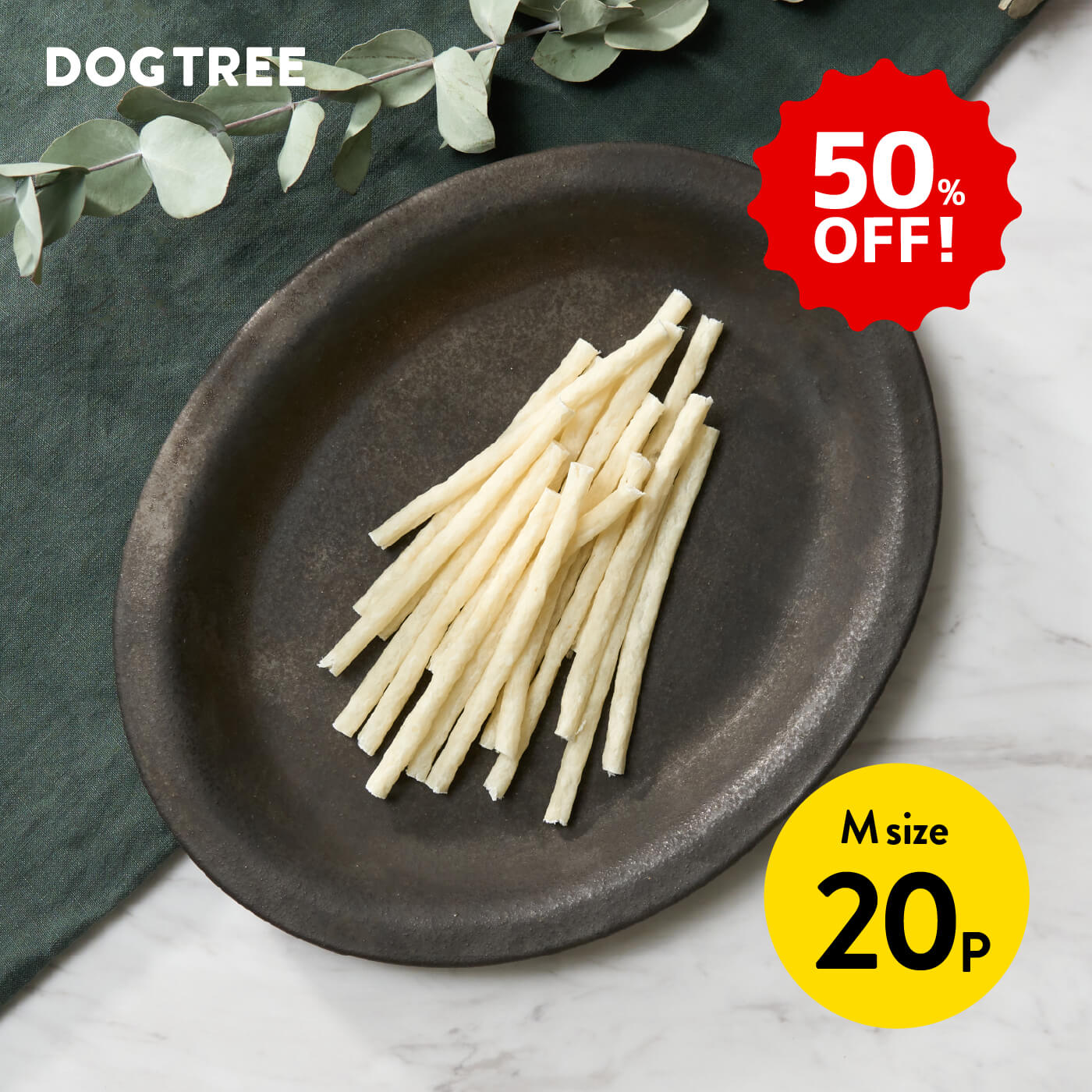 【半額】楽天スーパーセール【公式】ドッグツリー 牛皮ガム 米粉入り M 20本 | 極細 デンタルガム ストレス解消 デンタルケア デンタルおやつ 歯磨きおやつ 小型犬 シニア犬 老犬 おやつ 犬のおやつ 犬おやつ 犬用おやつ ドッグフード DOGTREEのサムネイル