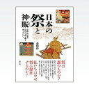 日本の祭と神賑 〜京都・摂河泉の祭具から読み解く祈りのかたち〜(3)
