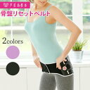 芦屋美整体 新骨盤リセットベルト 韓国コスメフェイスマスク&ほっとする薬用発泡入浴剤付き 送料無料 代引料込み ポイント10倍