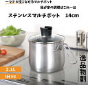 アーネスト 逸品物創 ステンレス マルチポット 14cm A-77839 韓国コスメフェイスパック ほっとする薬用発泡入浴剤付き