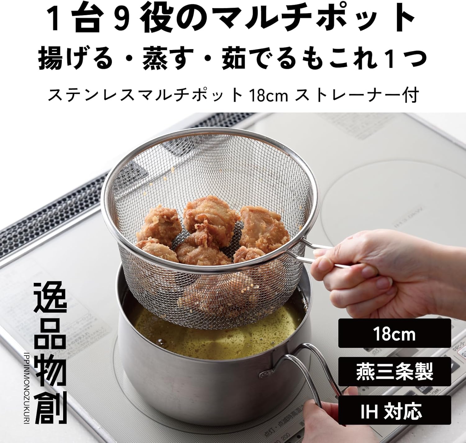 アーネスト マルチポット ザル付き 1台9役 IH対応 ガラス蓋付き(箸やお玉が置ける) 18cm 2.9L 鍋 ケトル 揚げ物 鍋 蒸し器 (逸品物創 ステンレス マルチポット ストレーナー付) 大手飲食店愛用ブランド A-78168