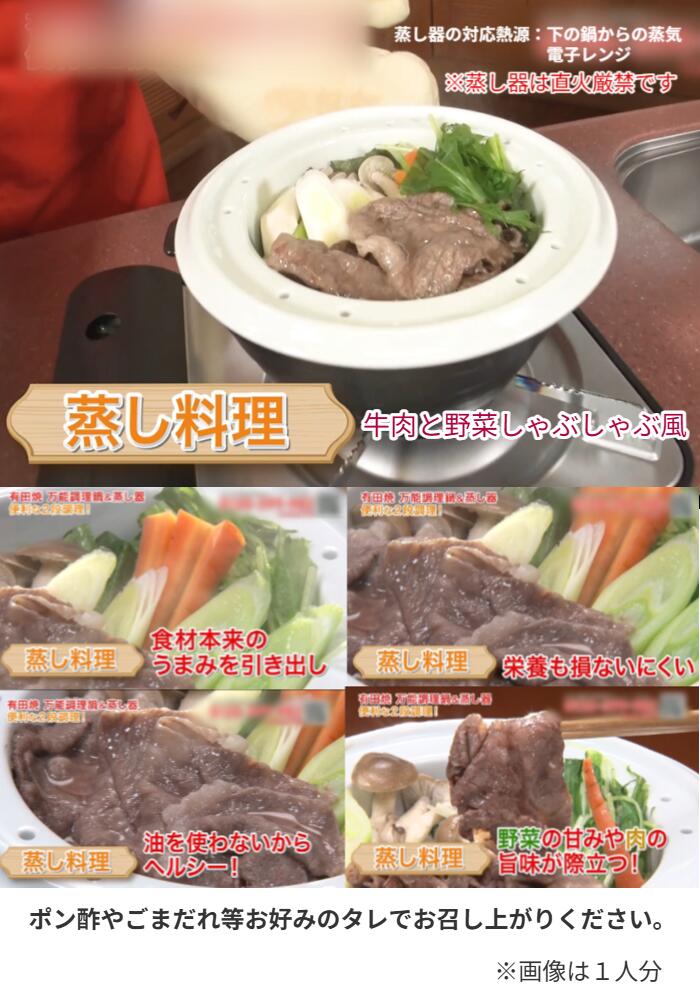 有田焼 蒸し器 単品 ふたセット レシピ付き 18cm鍋 フライパン対応 テレビ放映新商品 八右衛門窯 電子レンジ対応 蒸し料理
